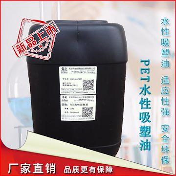 锦轩厂家销售水性PET吸塑油 安全无毒 环保无污染用于PET材质吸塑